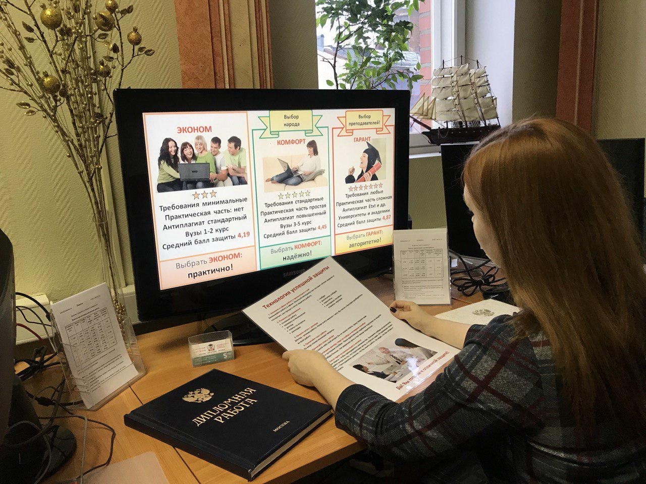 Офис «Знаево». Девушка смотрит в экран на слайд с вариантами требований к студенческим работам: эконом, комфорт, гарант.
